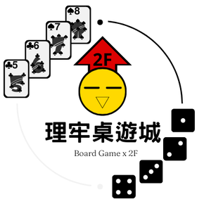 理牢劇本桌遊城