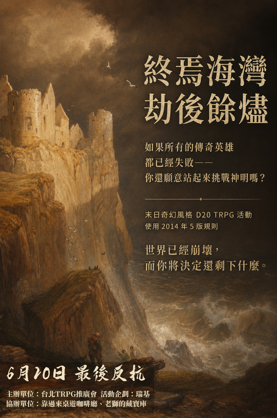 終焉海灣:劫後餘燼