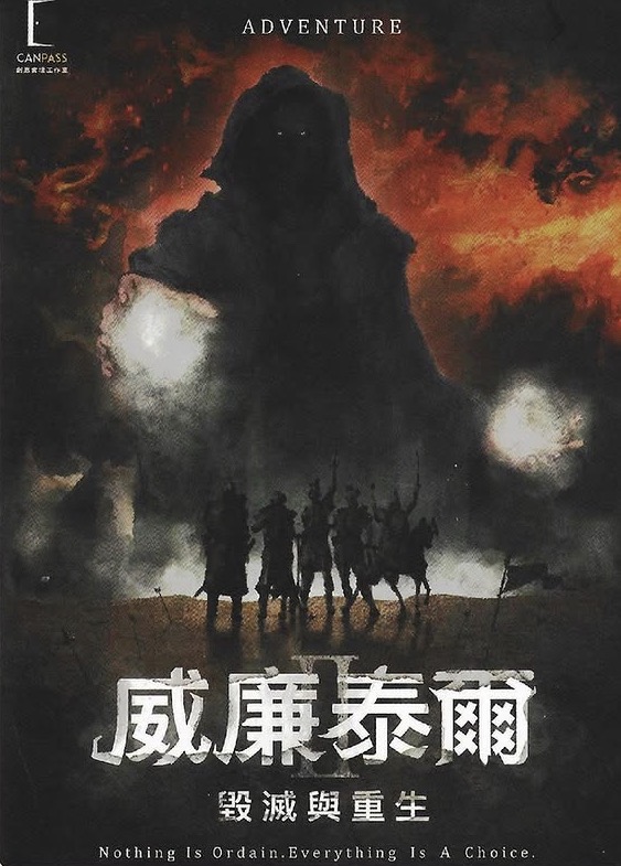 威廉泰爾2