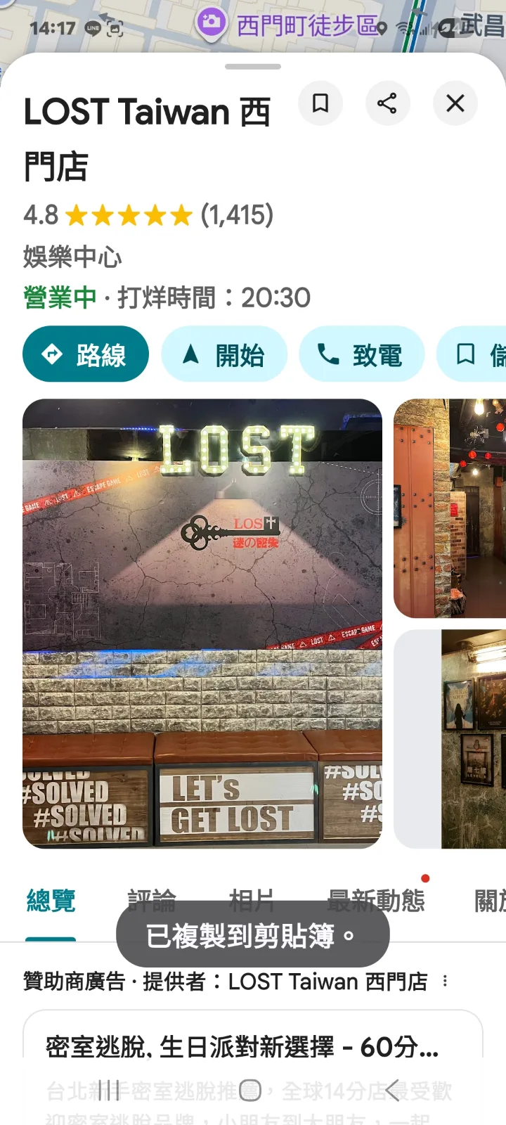 5／15（五）台北（捷運西門站） LOST西門店 主題：阿爾卡特拉斯