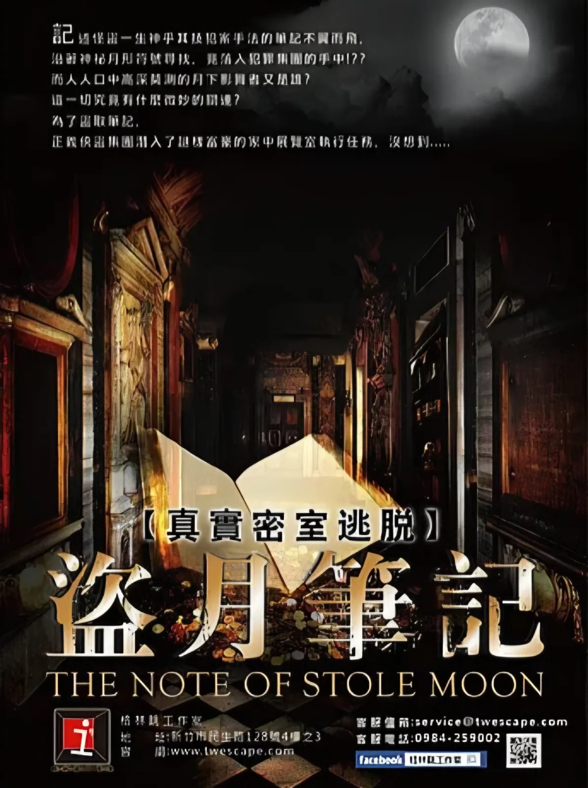 盜月筆記