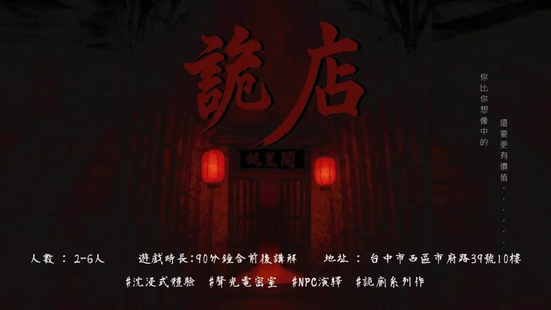 詭店