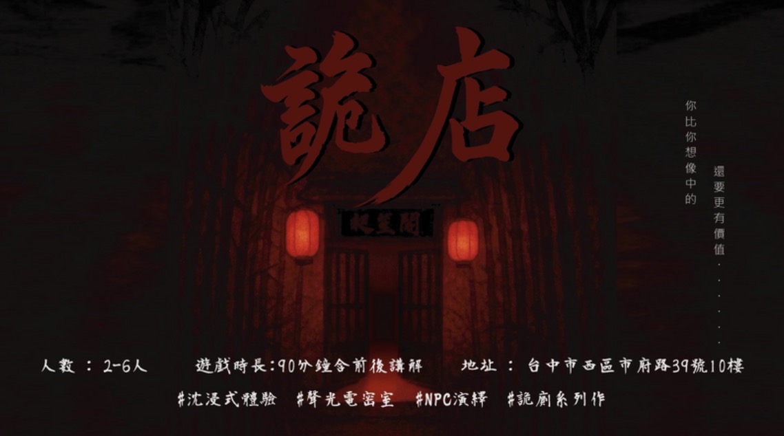 詭店