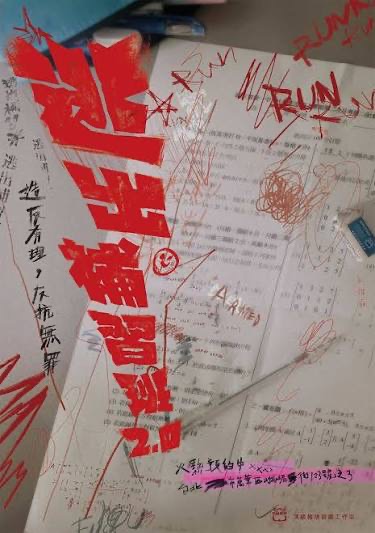 頂級豬排-逃出補習班2.0 困難版