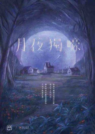 頂級豬排-月夜獨嚎