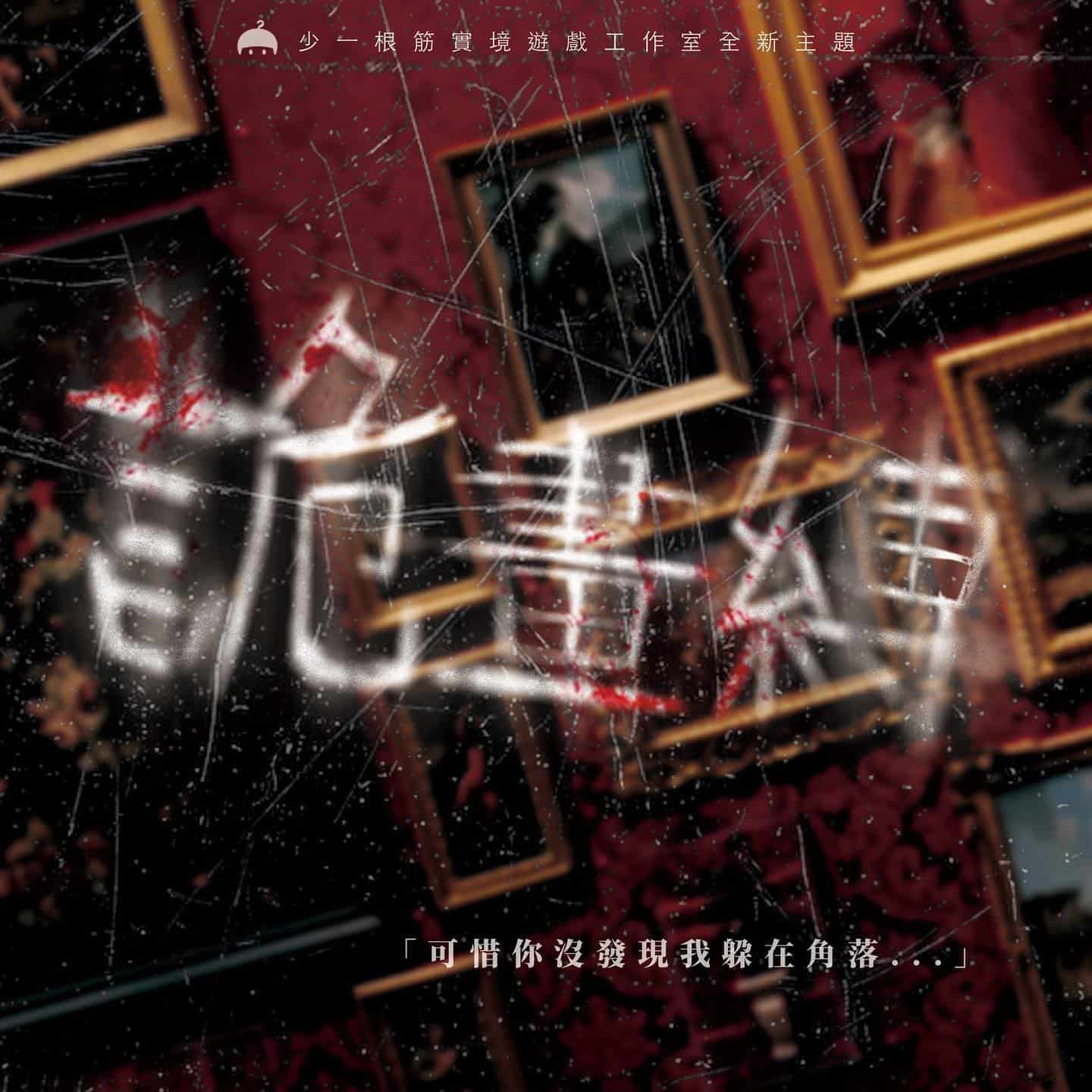 詭畫縛
