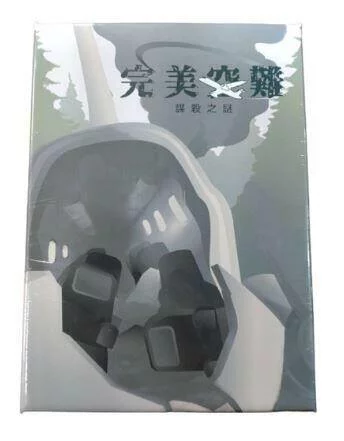 完美空難 謀殺之謎