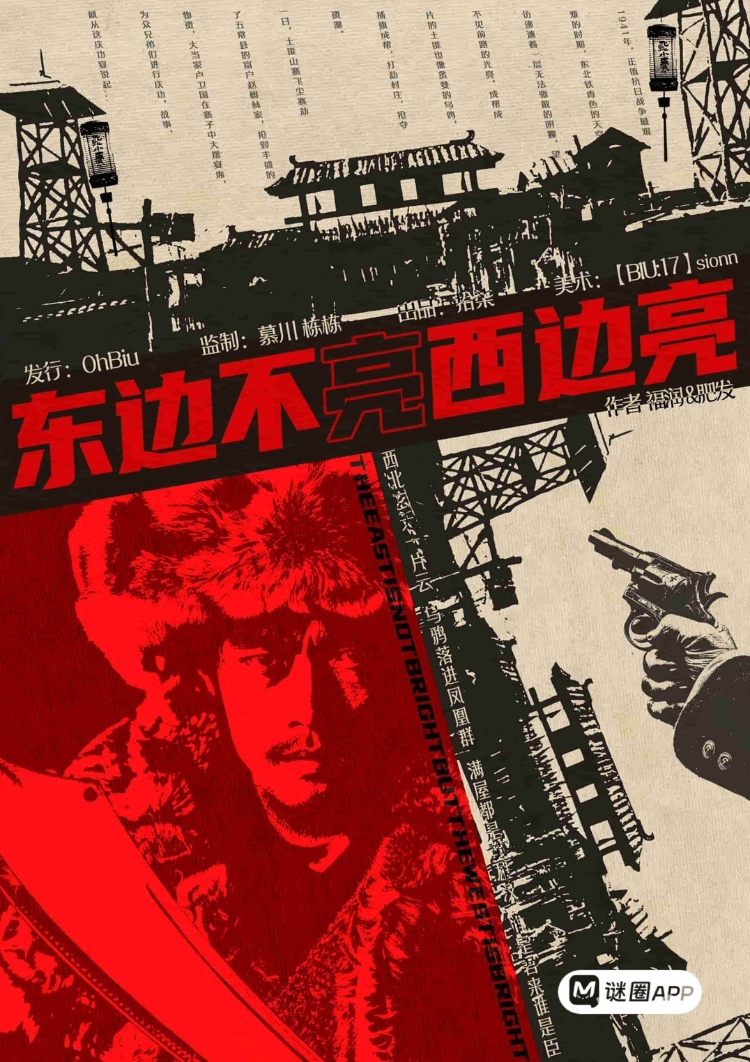 東邊不亮西邊亮