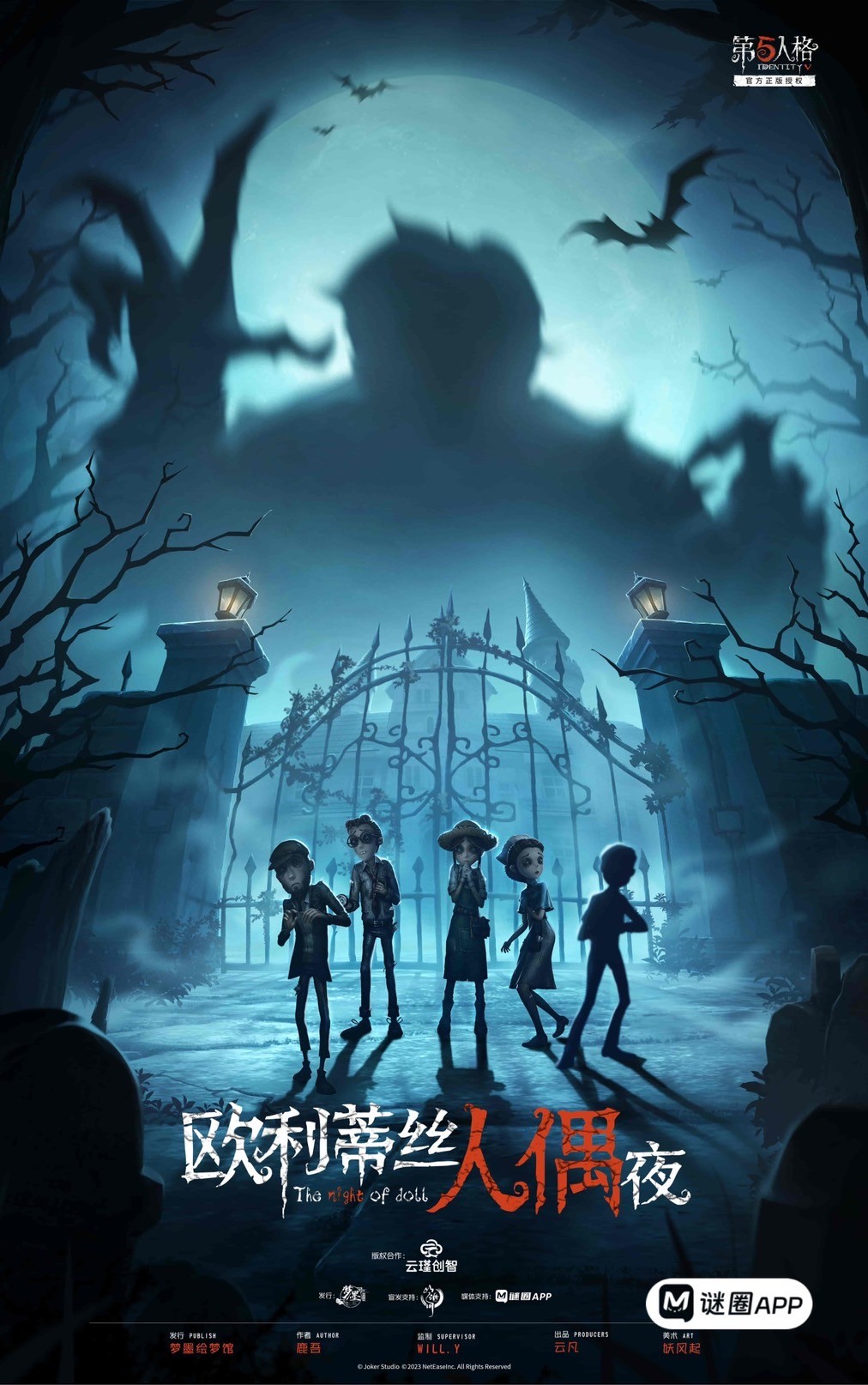 歐莉蒂絲人偶夜