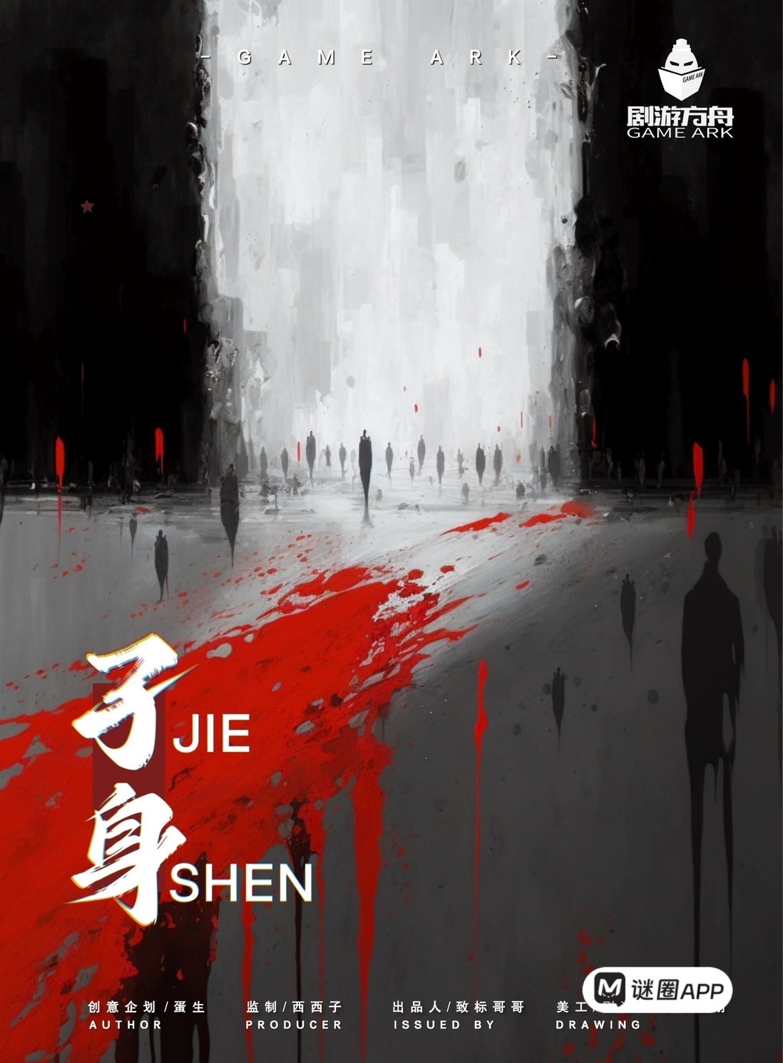 孑身·Z系列第一部