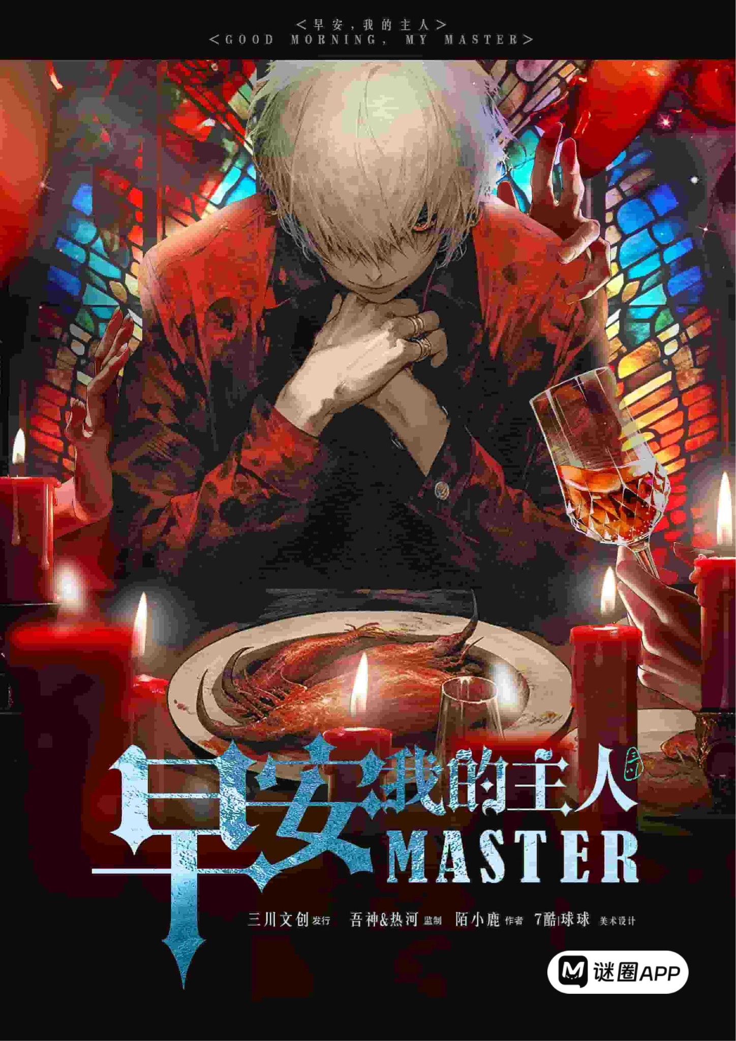 早安，我的主人