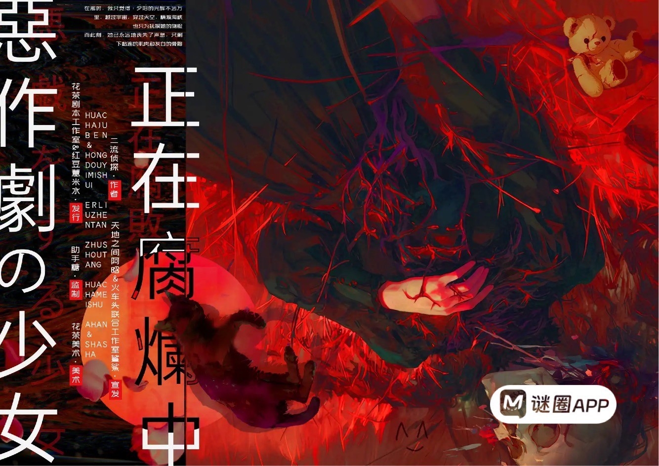 惡作劇的少女正在腐爛中