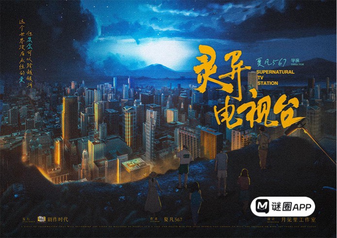 靈異電視台:封門村