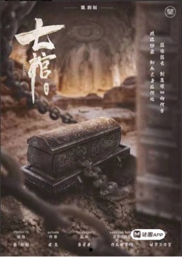 七棺