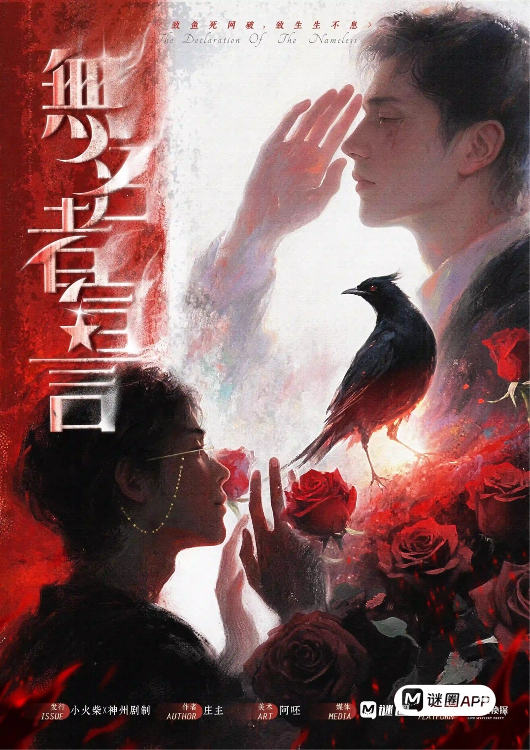 盲山3: 無名者宣言