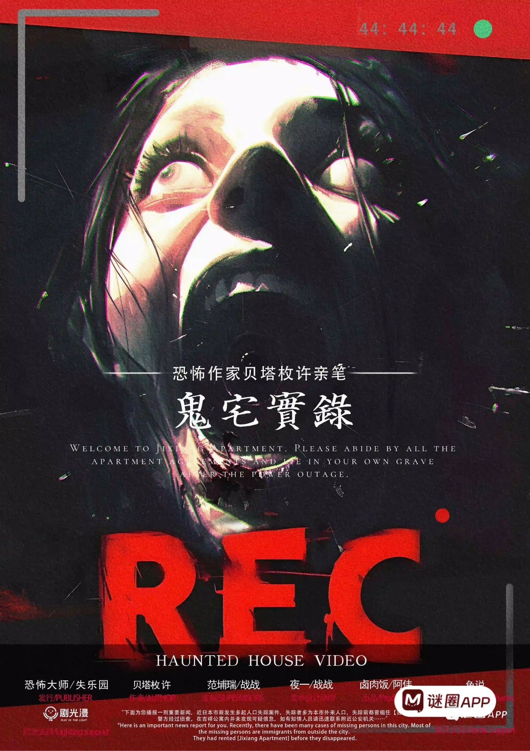 鬼宅實錄(恐怖錄像)