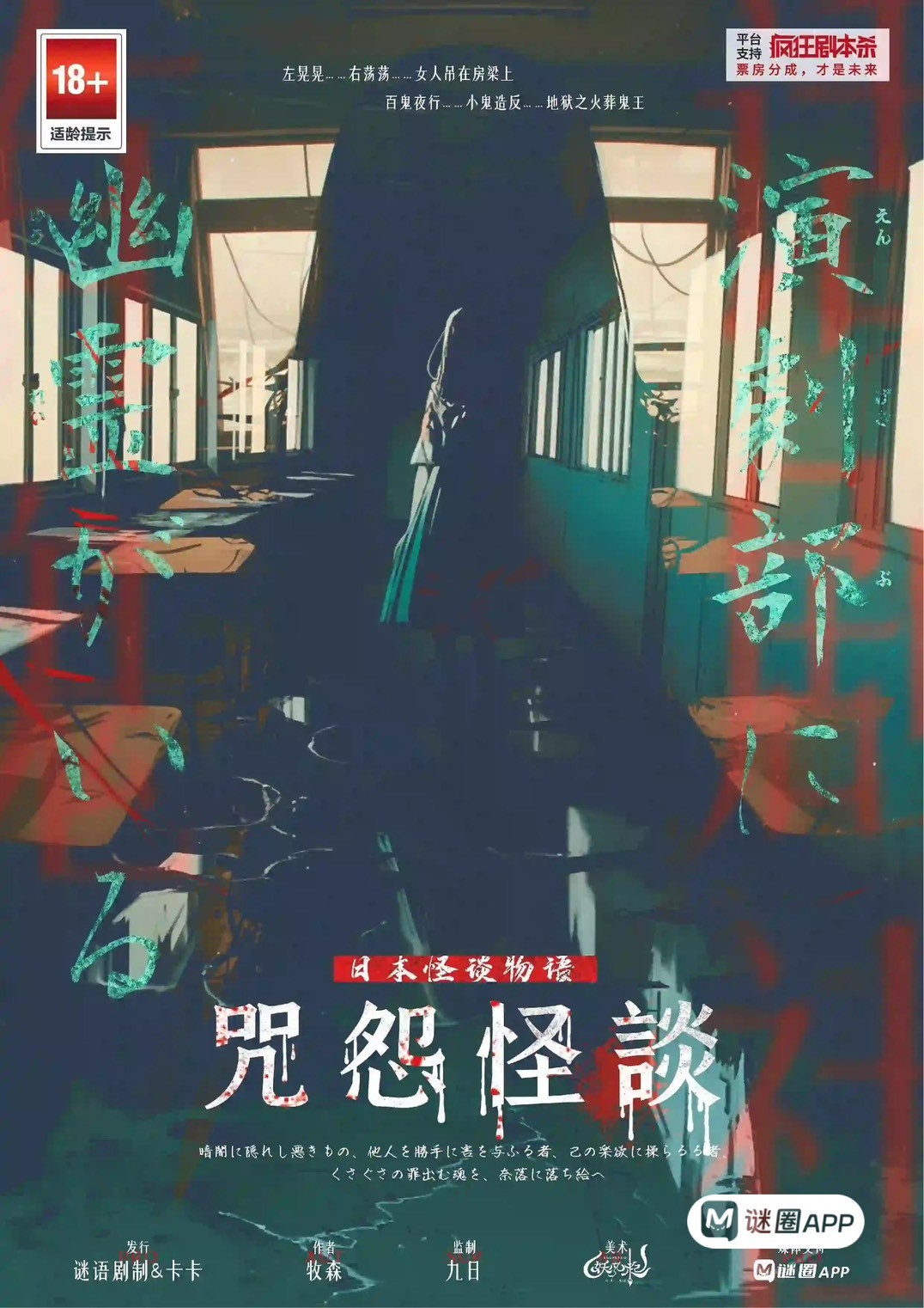 咒怨怪談
