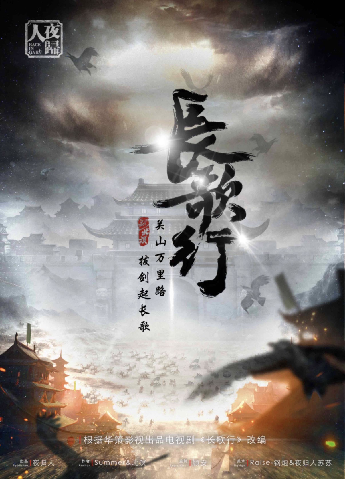 長歌行