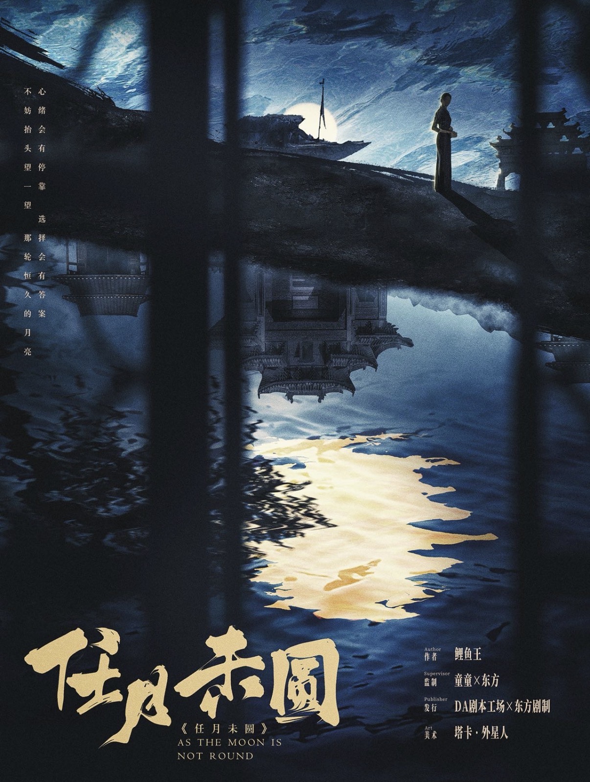任月未圓