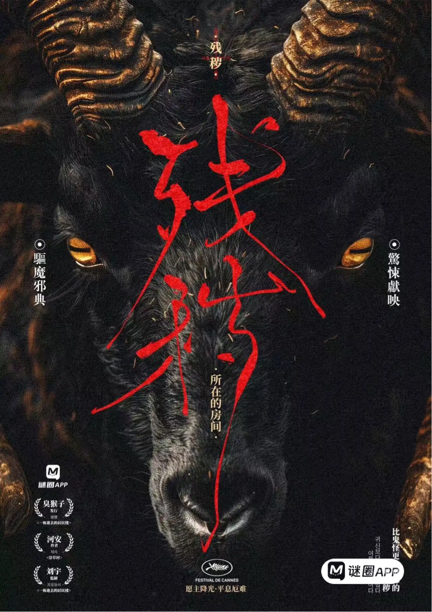 殘穢所在的房間