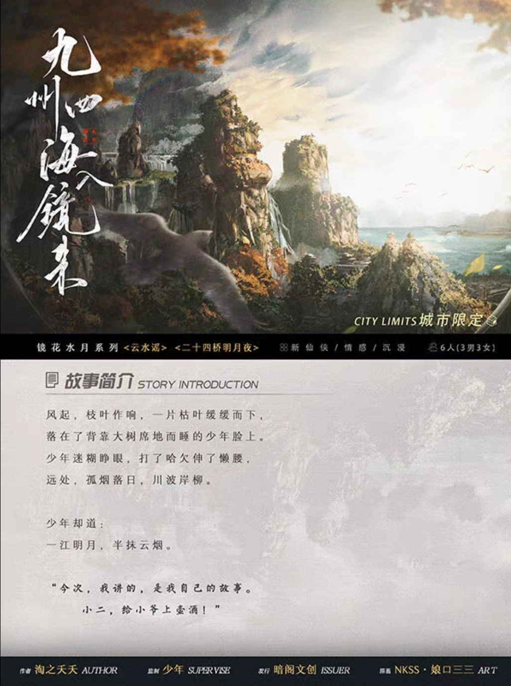 九州四海入境來
