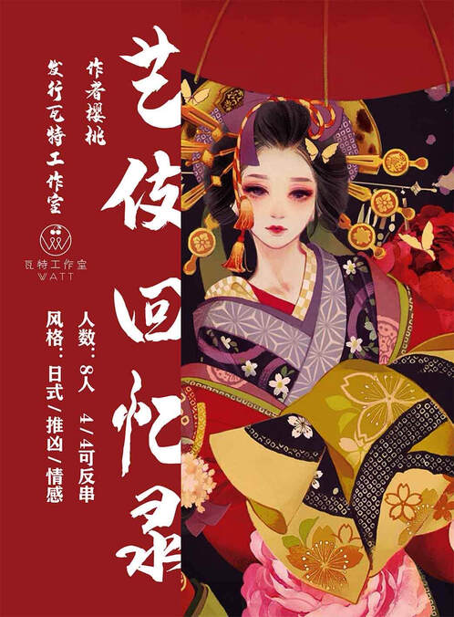 藝伎回憶錄