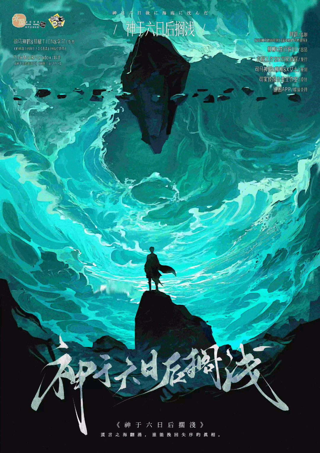 神於六日後擱淺