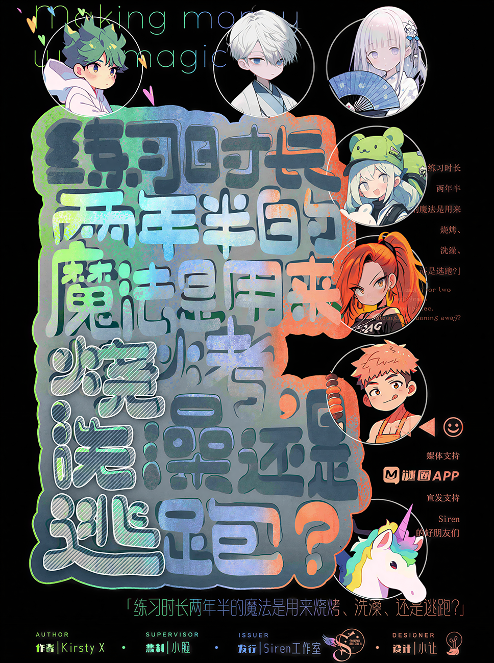 魔法可以用來燒烤洗澡還是逃跑