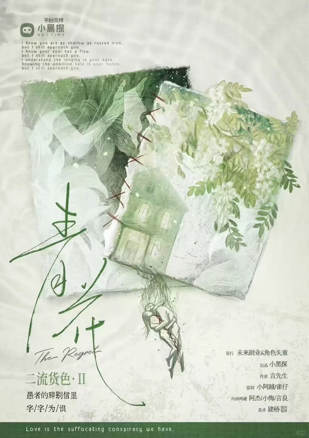 二流貨色2 青花