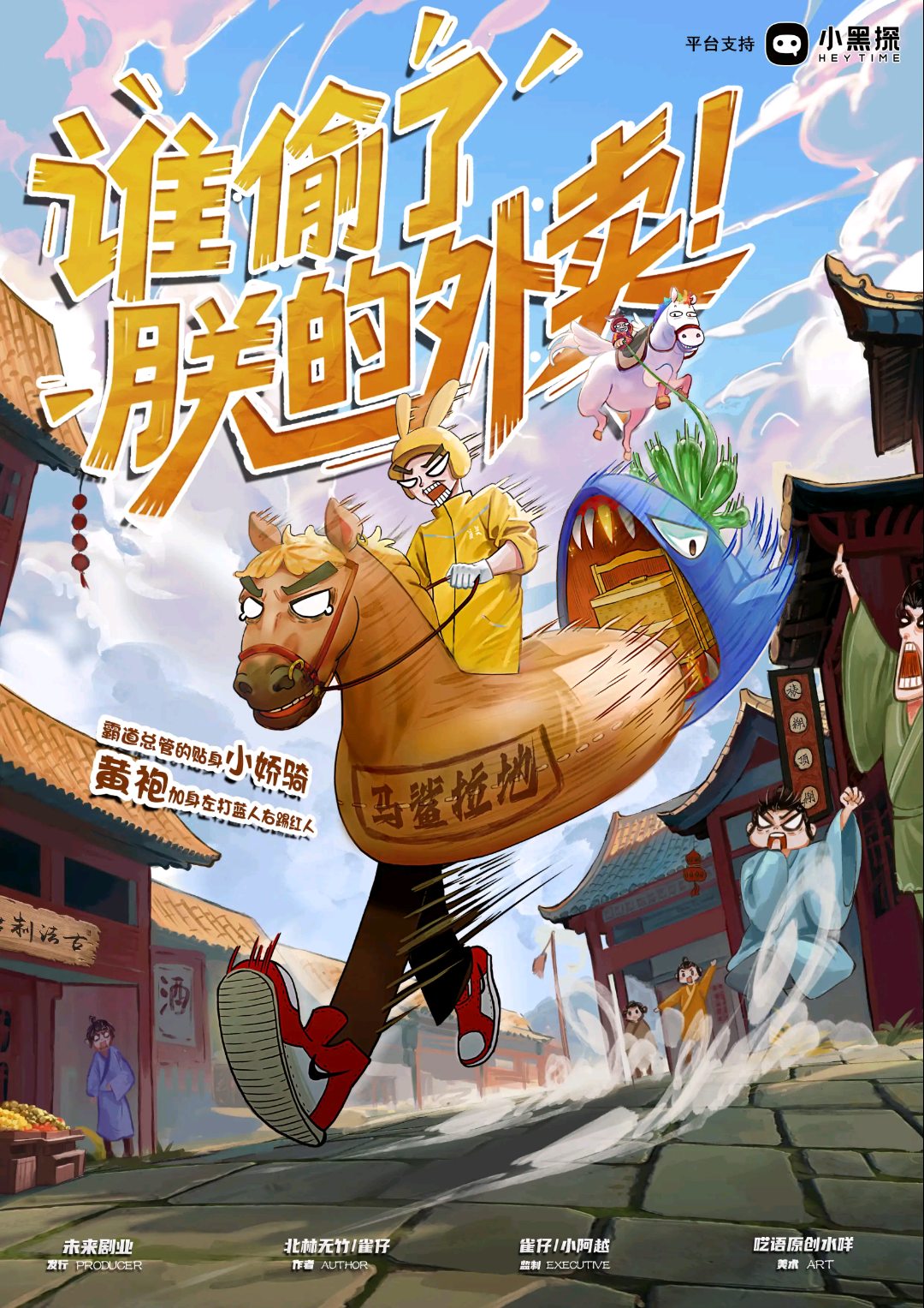 誰偷了朕的外賣！