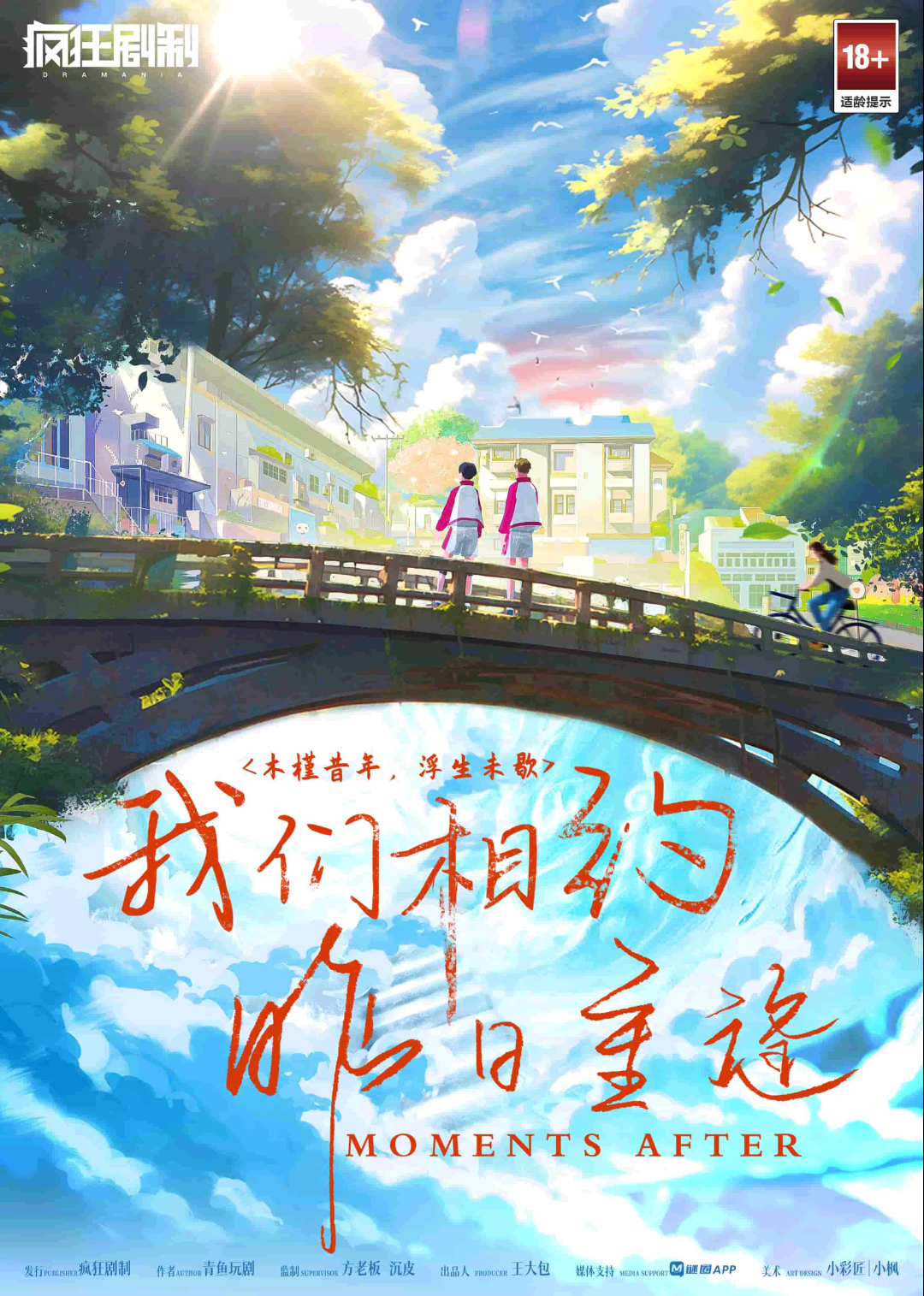 我們相約昨日重逢