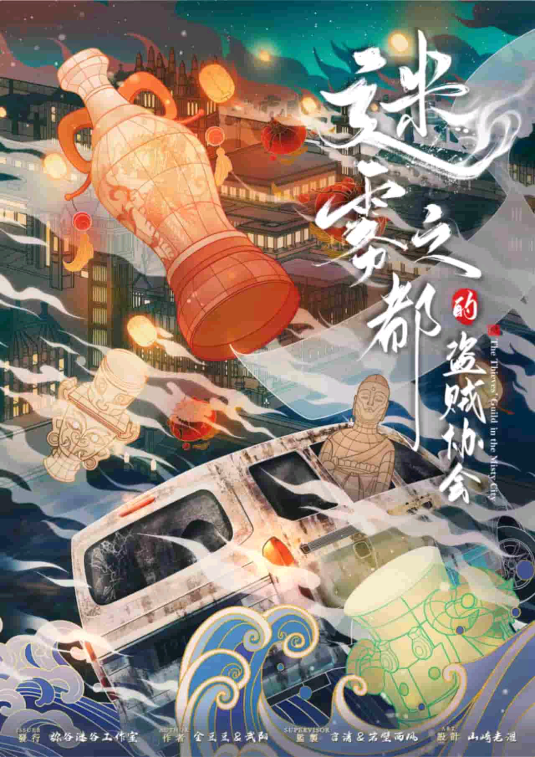 迷霧之都的盜賊協會