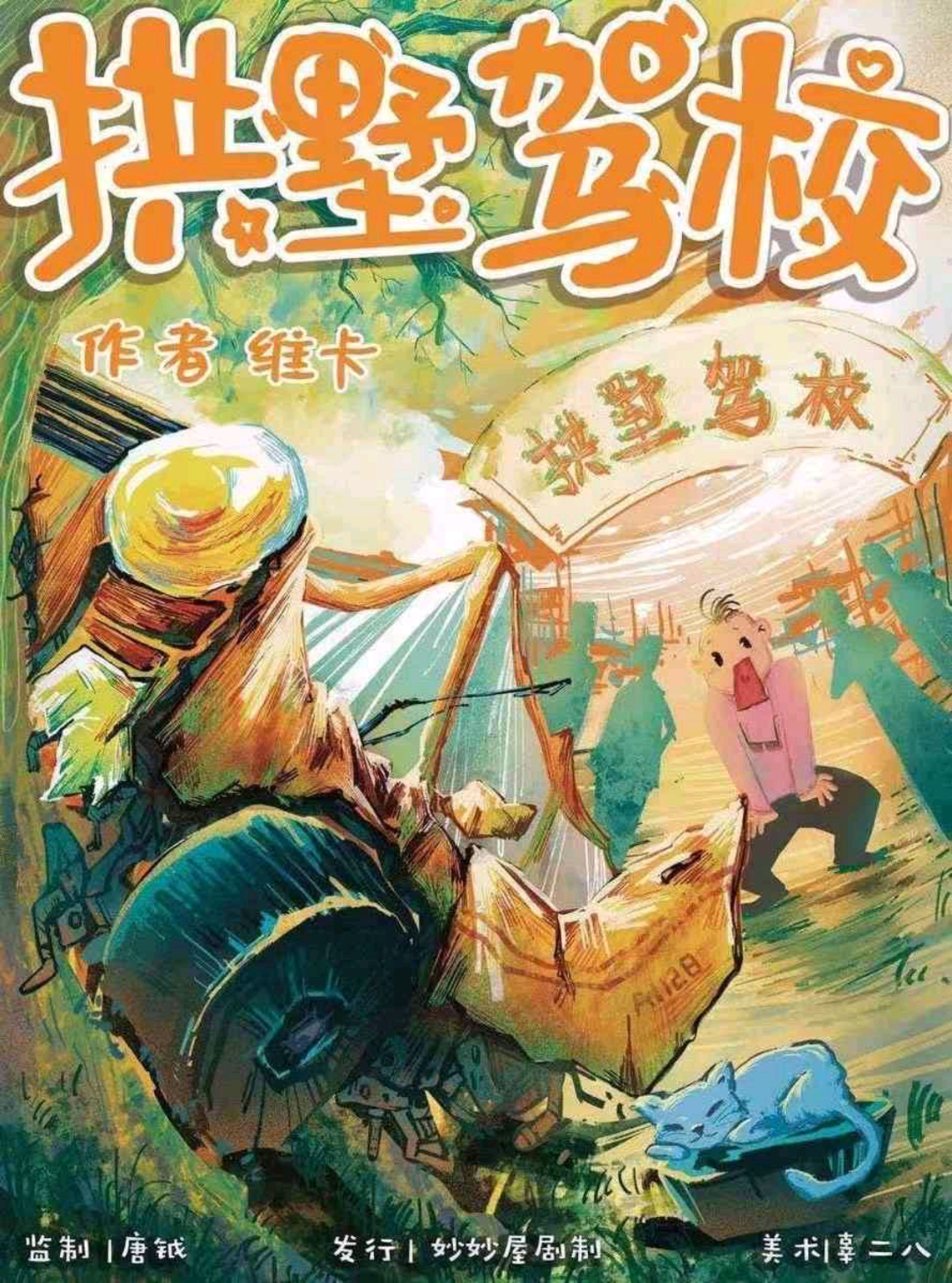 拱墅駕校