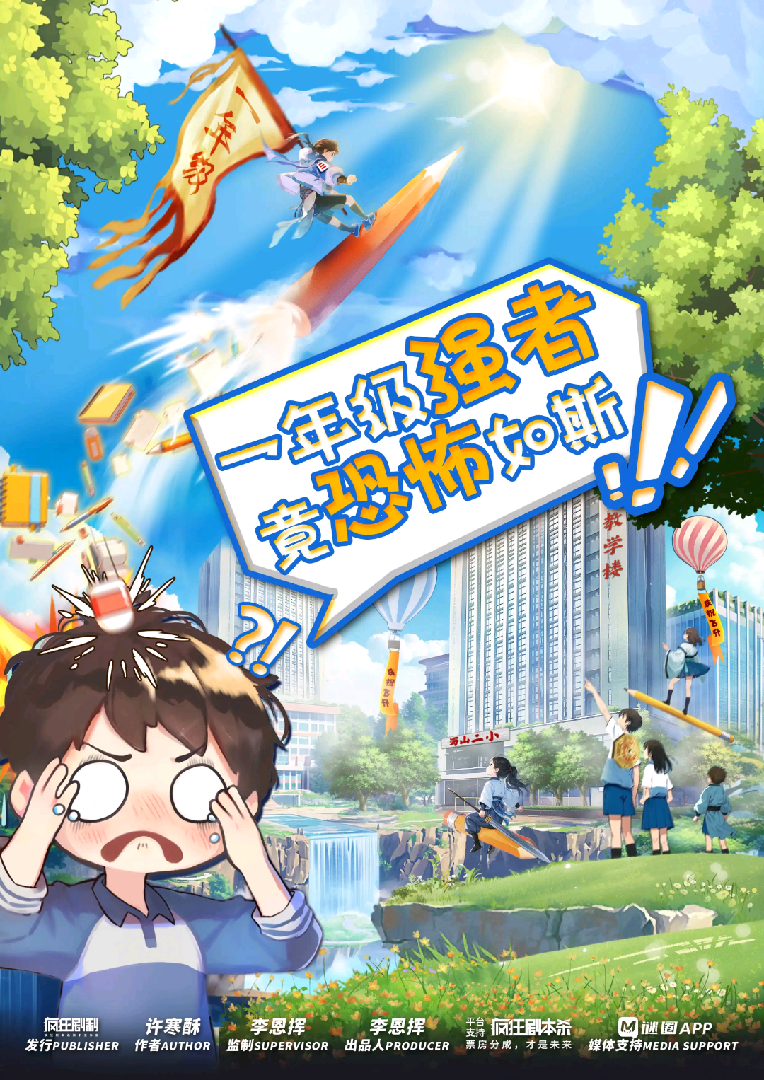 一年級強者，竟恐怖如斯！