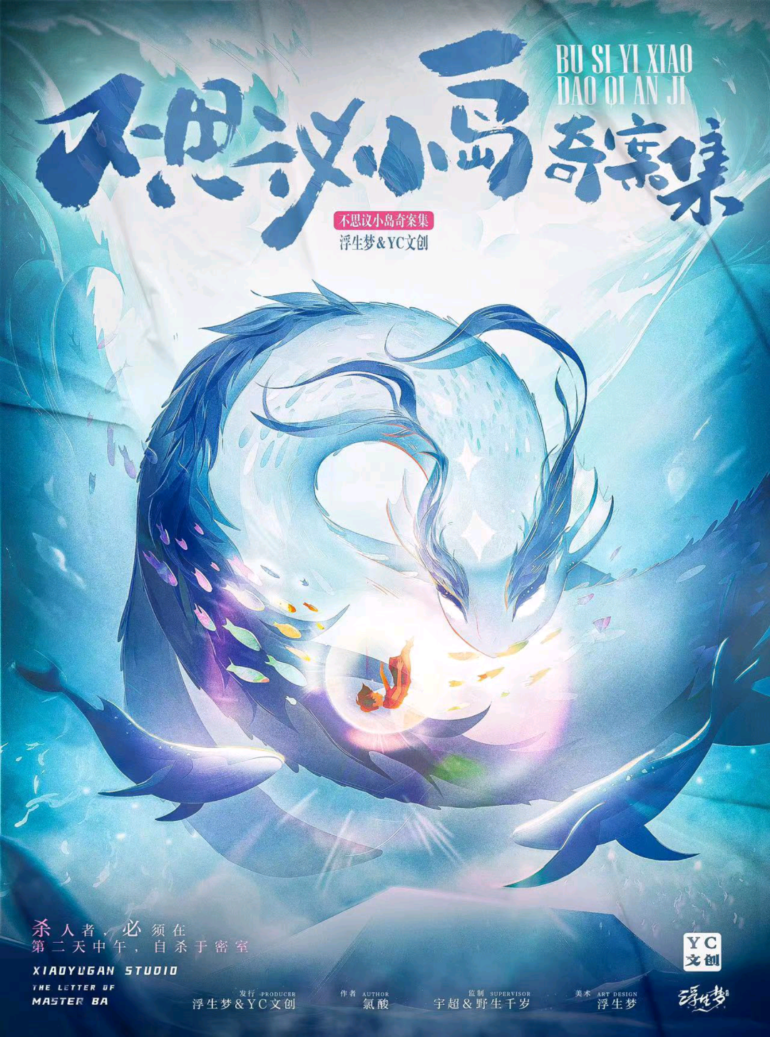 不思議小島奇案集