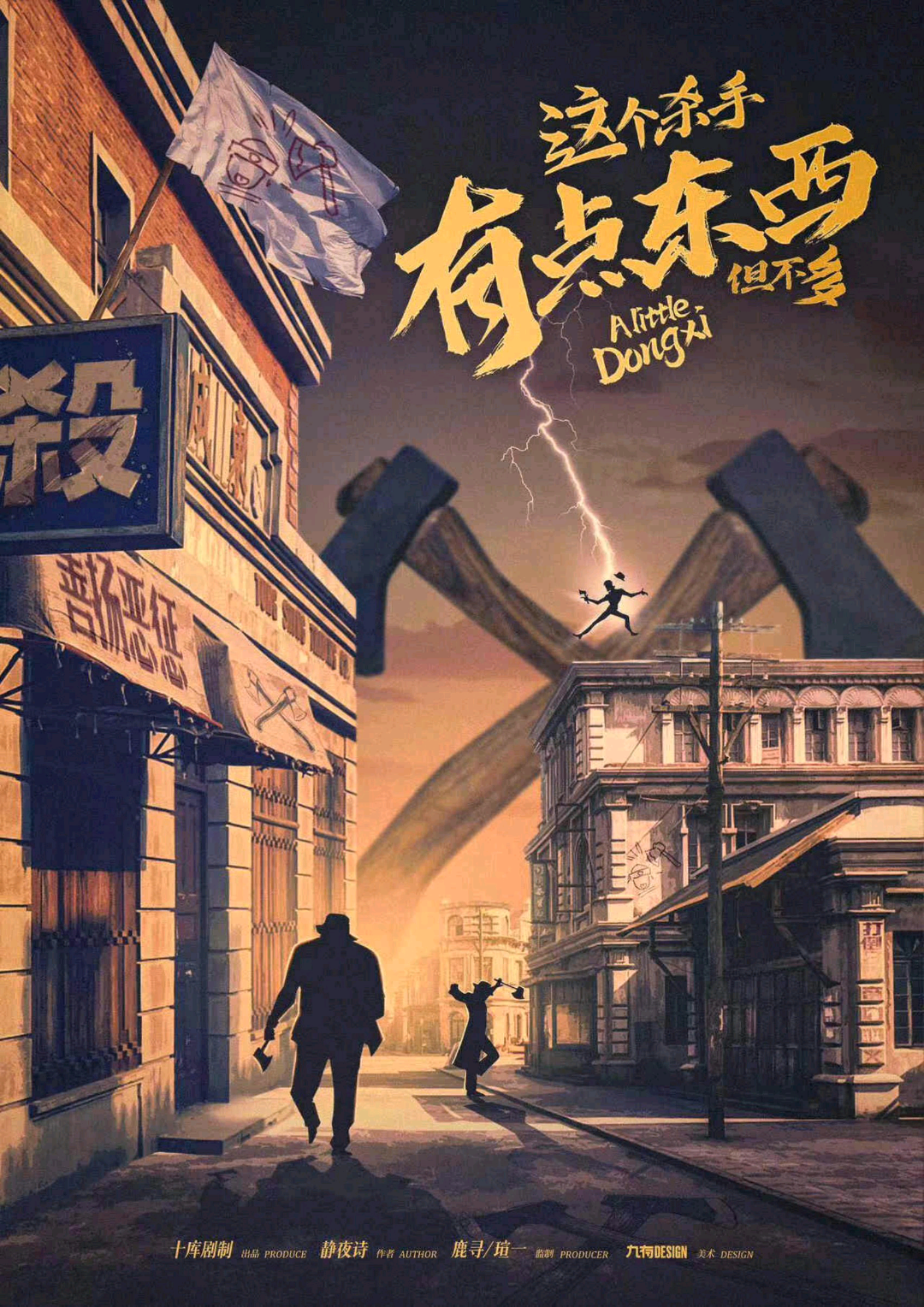 這個殺手有點東西，但不多