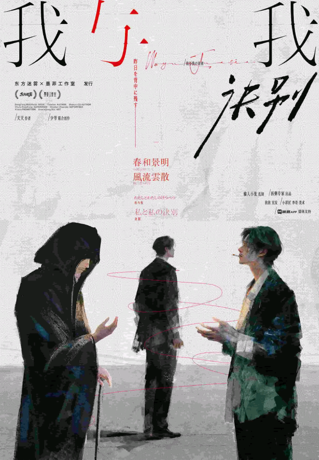我，與我訣別