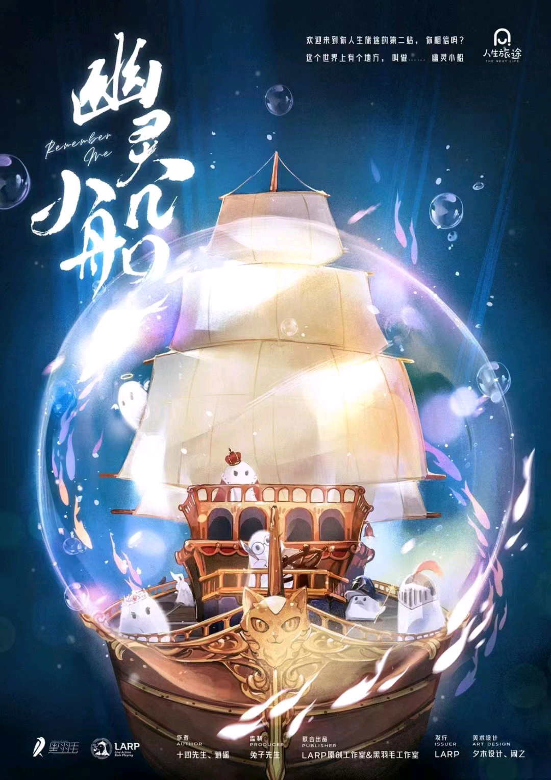 幽靈小船