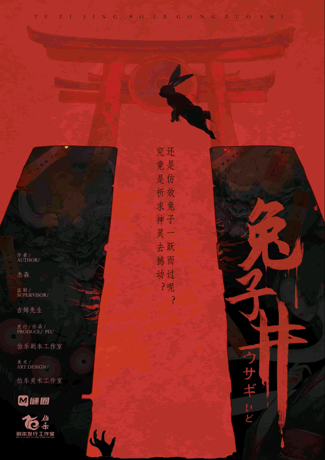 兔子井