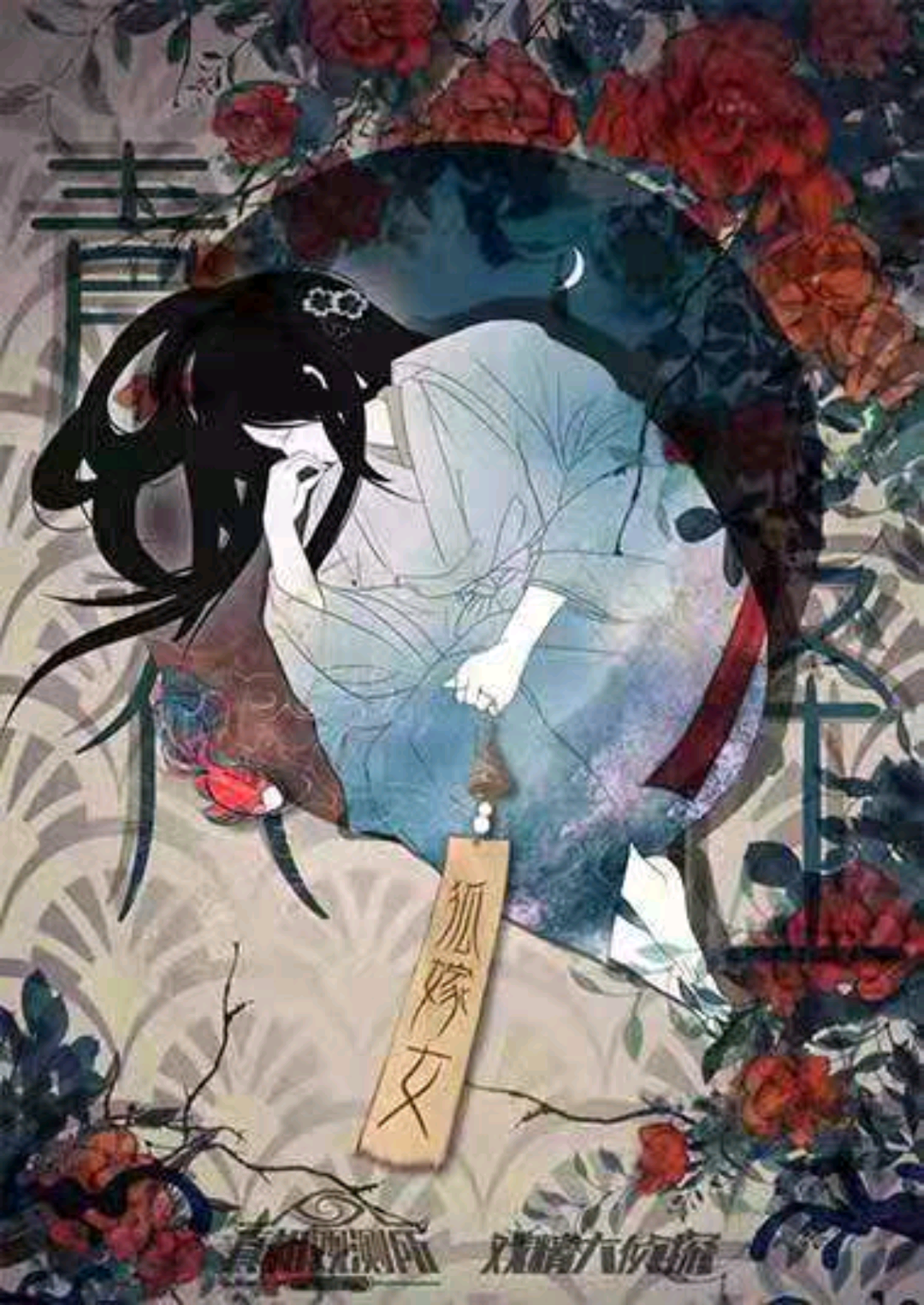 青衣怪談3：狐嫁女