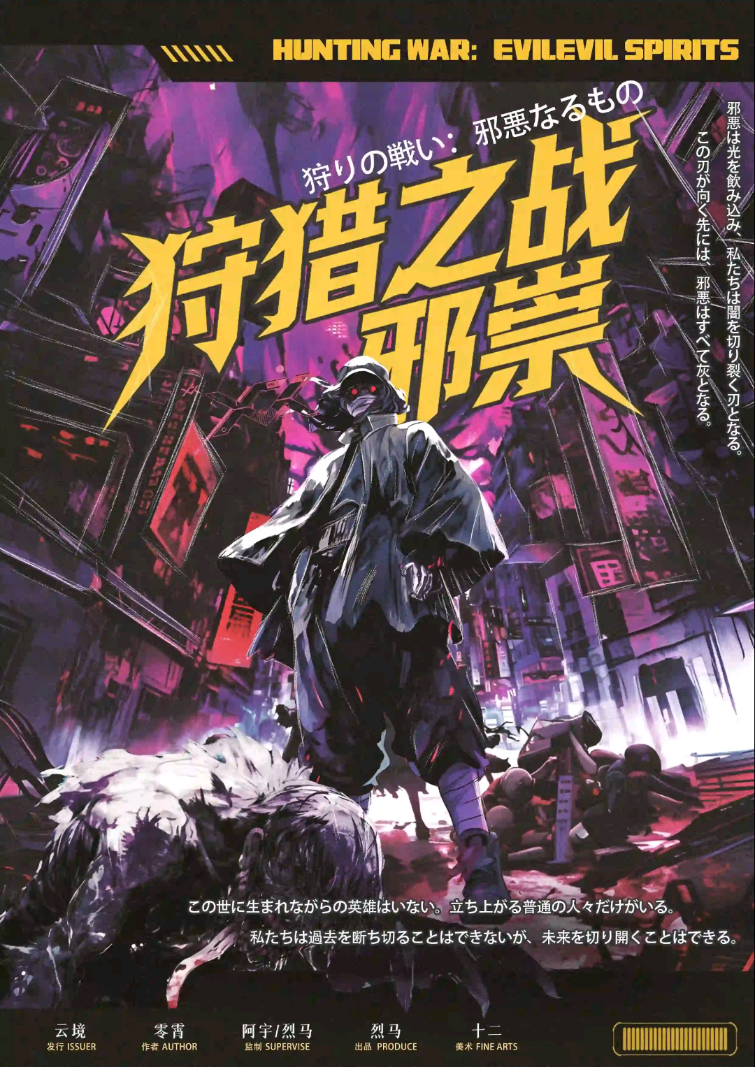 狩獵之戰：邪祟