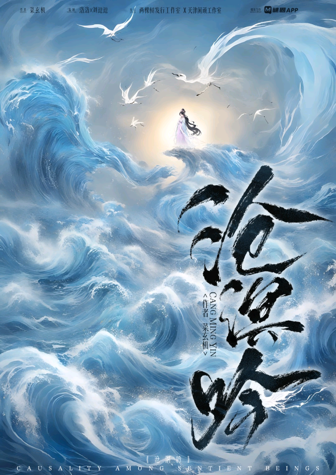 滄溟吟