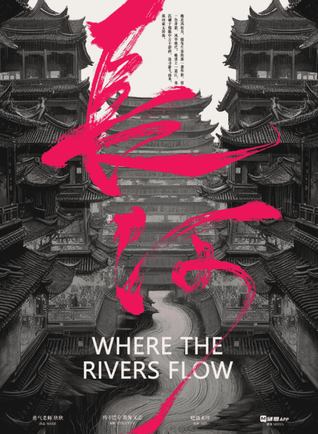 長河