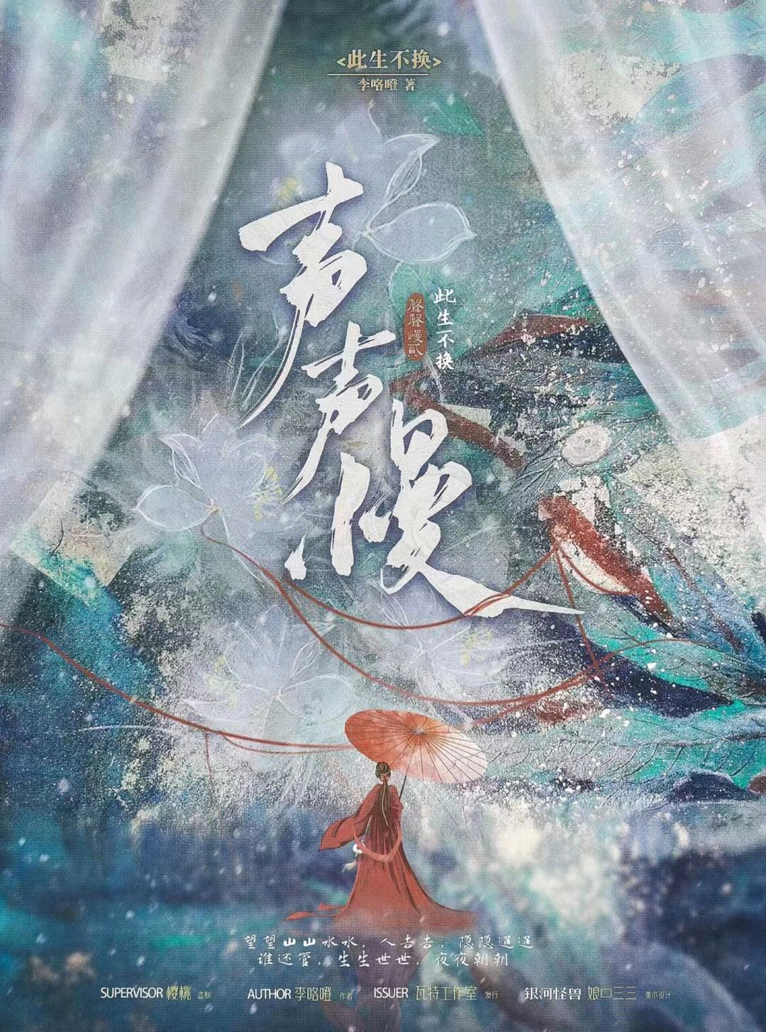 聲聲慢2：此生不換