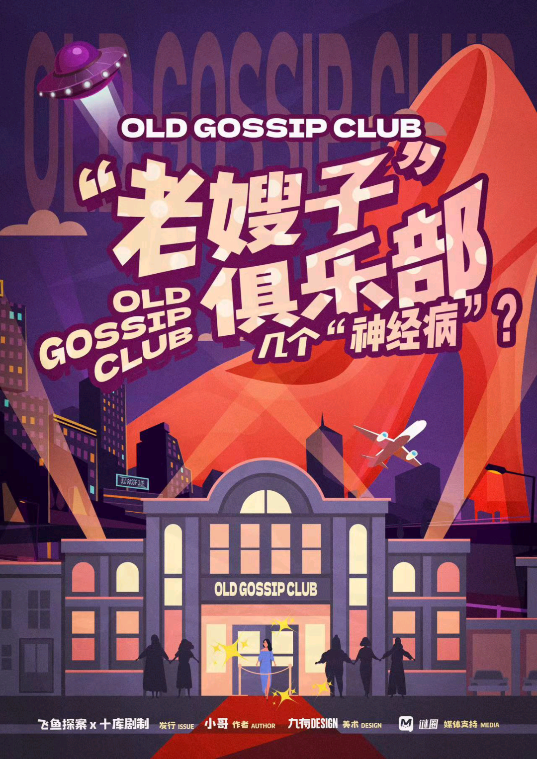 老嫂子俱樂部