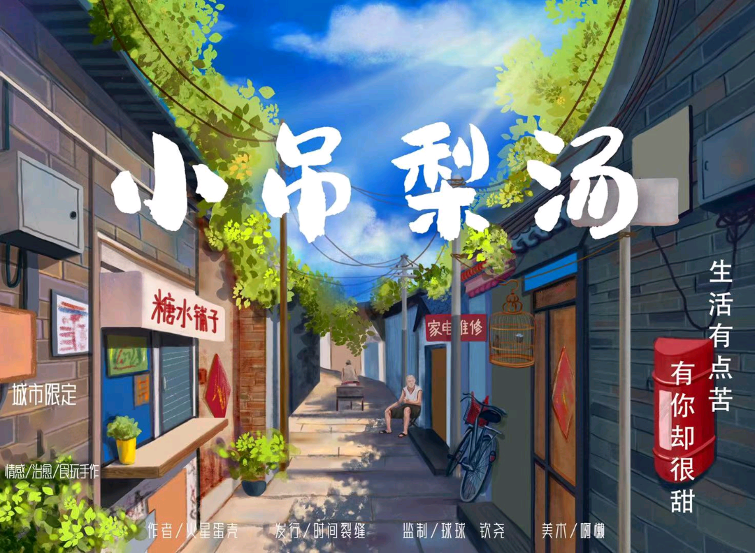 小吊梨湯