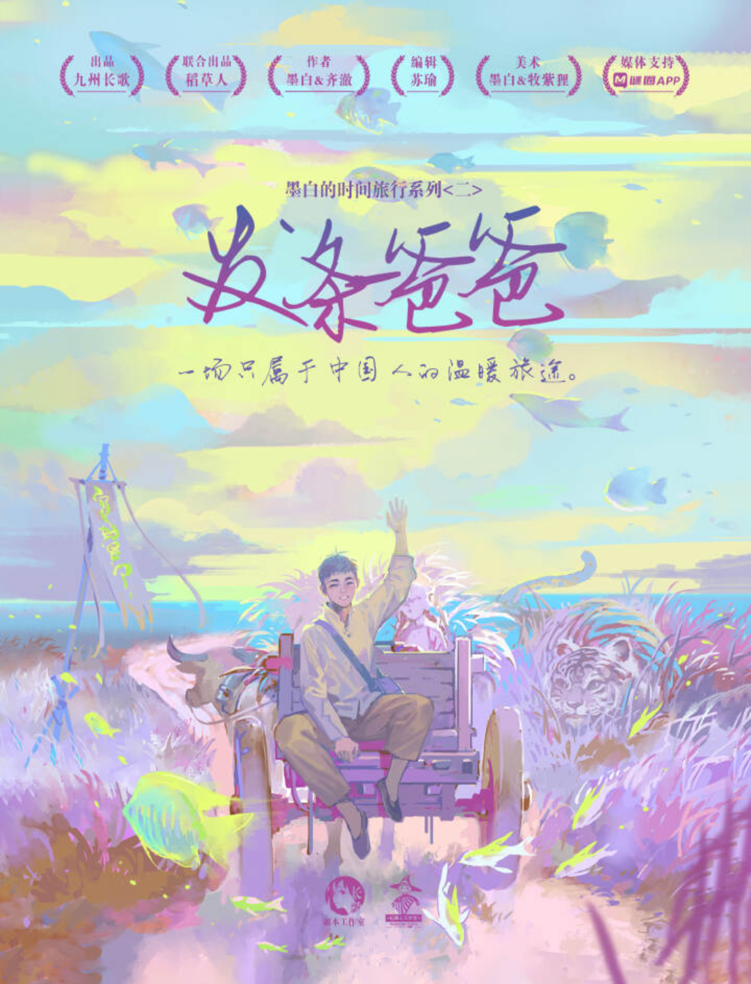 發條爸爸