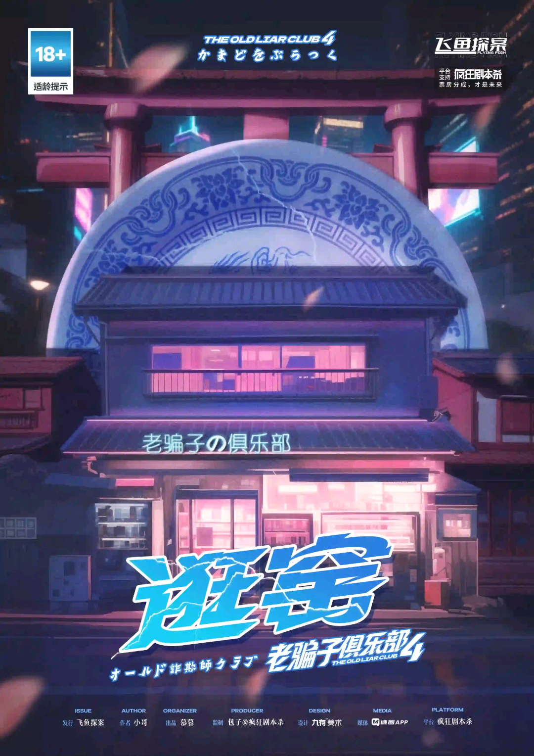 老騙子俱樂部4·逛窯
