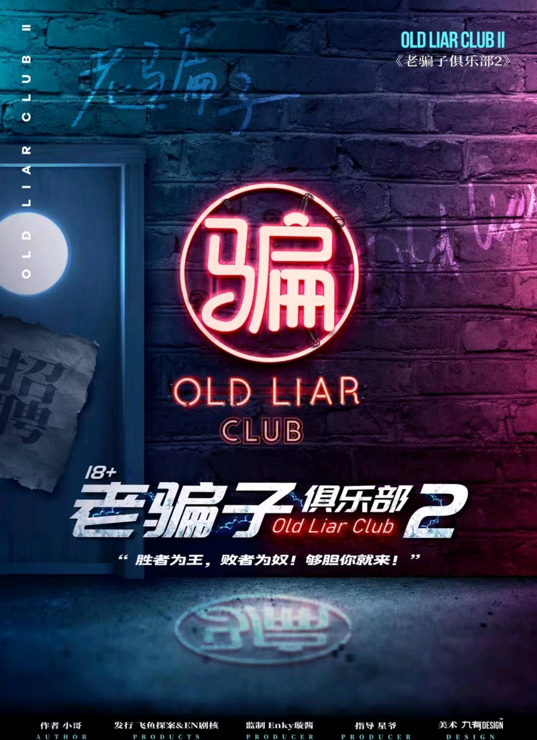 老騙子俱樂部2