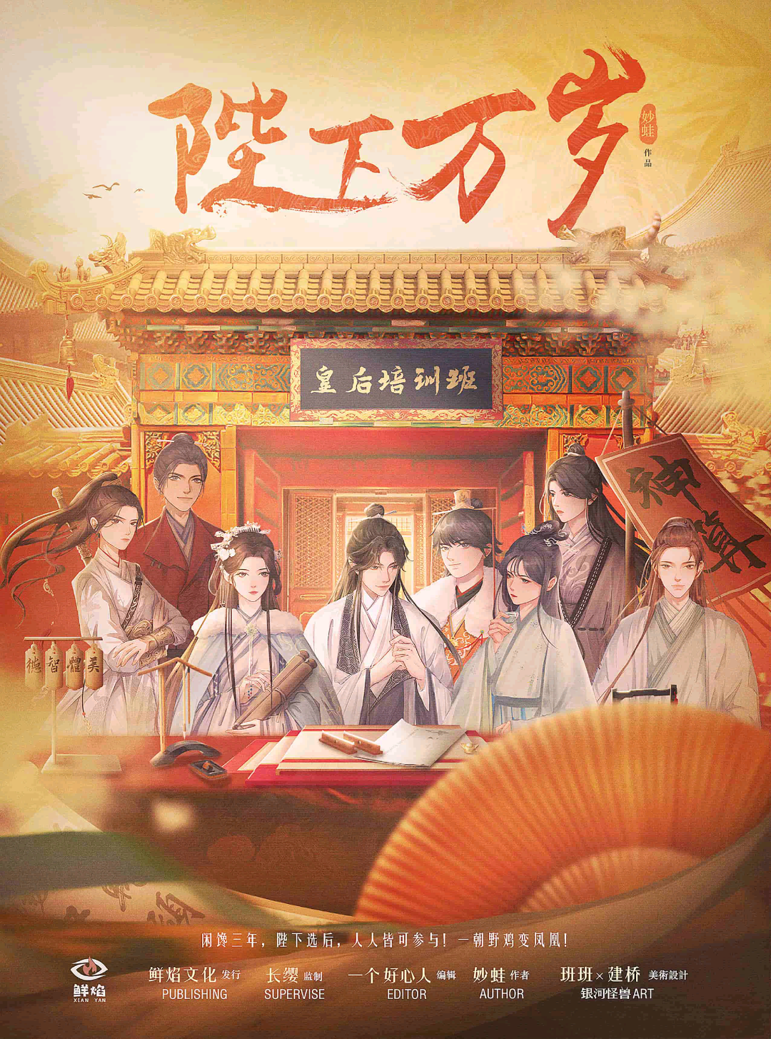 陛下萬歲